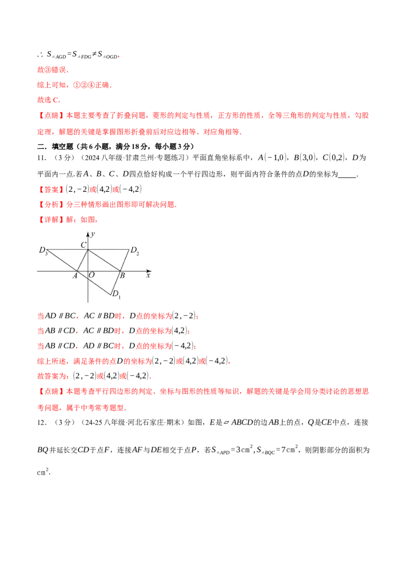 专题18.14平行四边形单元提升卷（人教版）（教师版）_初中数学_八年级数学下册（人教版）_母题专项-U66_2025版