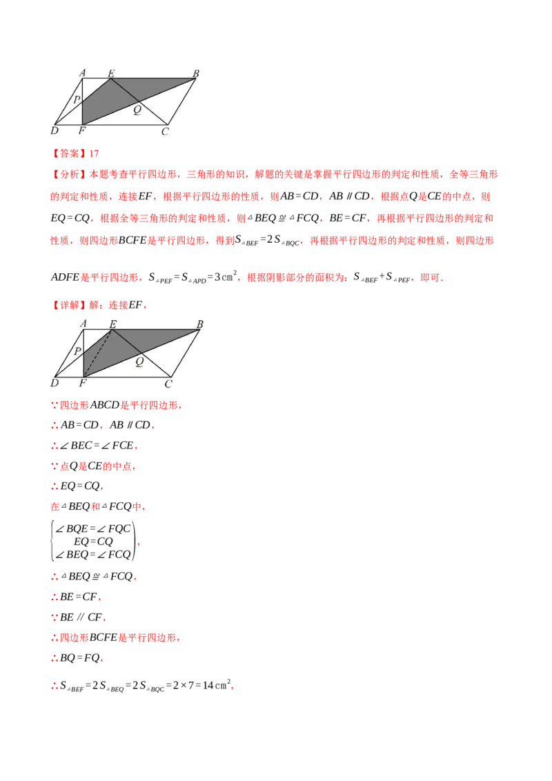 专题18.14平行四边形单元提升卷（人教版）（教师版）_初中数学_八年级数学下册（人教版）_母题专项-U66_2025版