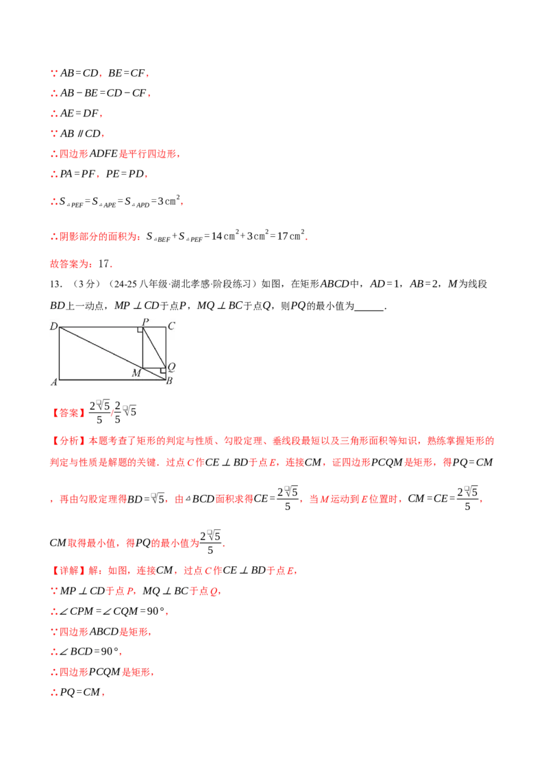 专题18.14平行四边形单元提升卷（人教版）（教师版）_初中数学_八年级数学下册（人教版）_母题专项-U66_2025版