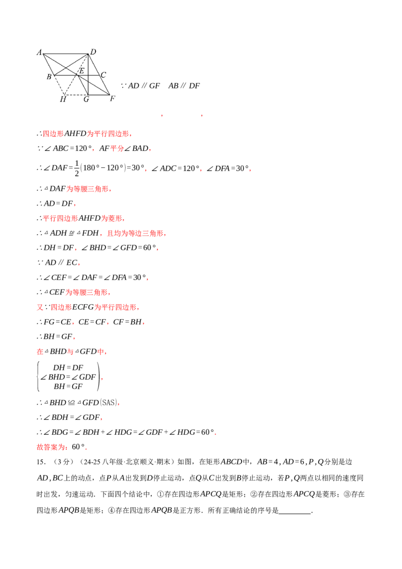 专题18.14平行四边形单元提升卷（人教版）（教师版）_初中数学_八年级数学下册（人教版）_母题专项-U66_2025版