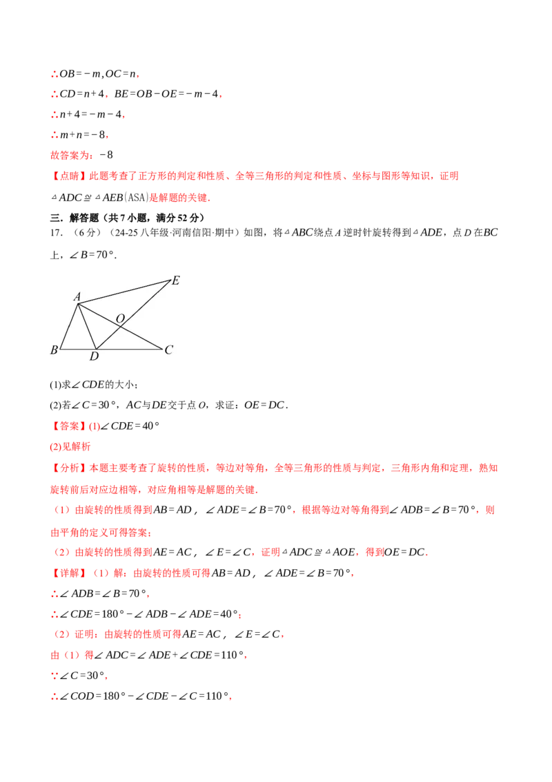 专题18.14平行四边形单元提升卷（人教版）（教师版）_初中数学_八年级数学下册（人教版）_母题专项-U66_2025版