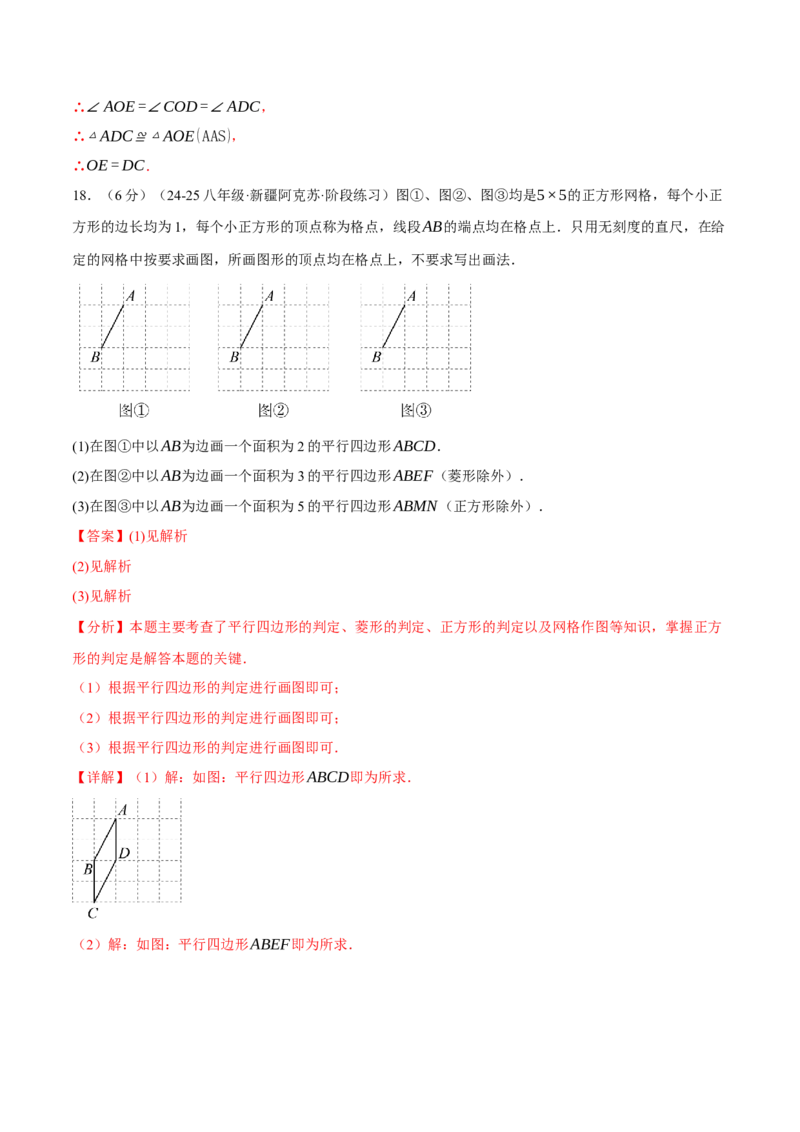 专题18.14平行四边形单元提升卷（人教版）（教师版）_初中数学_八年级数学下册（人教版）_母题专项-U66_2025版