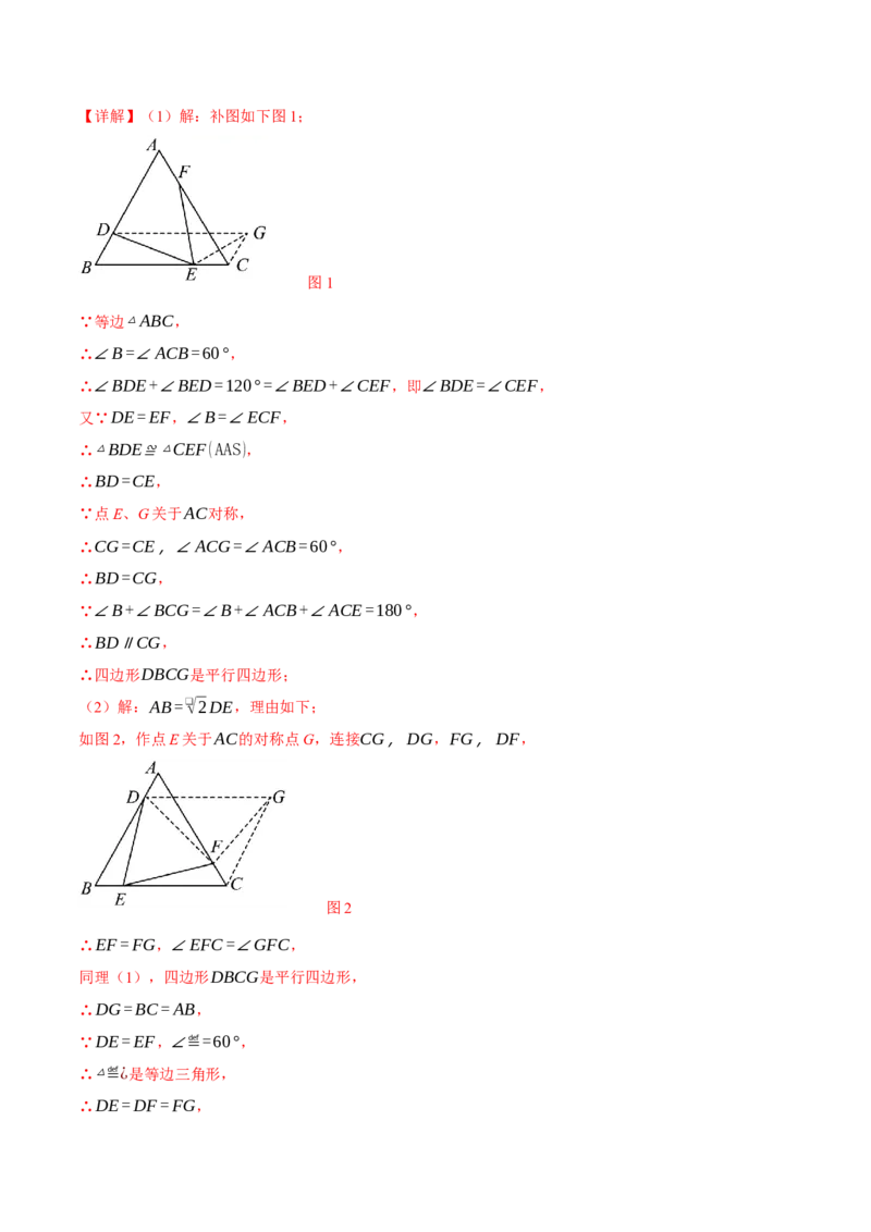 专题18.14平行四边形单元提升卷（人教版）（教师版）_初中数学_八年级数学下册（人教版）_母题专项-U66_2025版