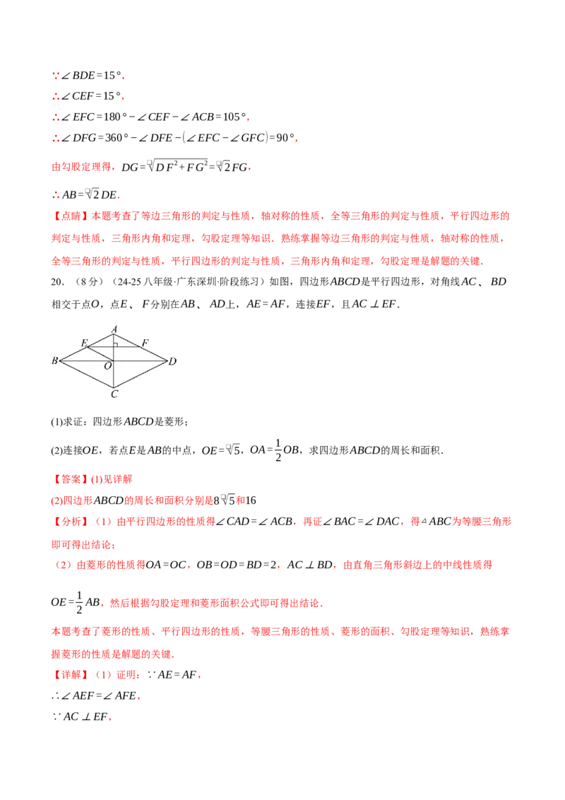 专题18.14平行四边形单元提升卷（人教版）（教师版）_初中数学_八年级数学下册（人教版）_母题专项-U66_2025版