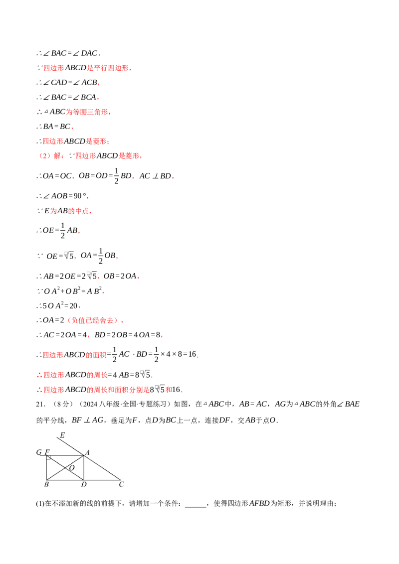 专题18.14平行四边形单元提升卷（人教版）（教师版）_初中数学_八年级数学下册（人教版）_母题专项-U66_2025版