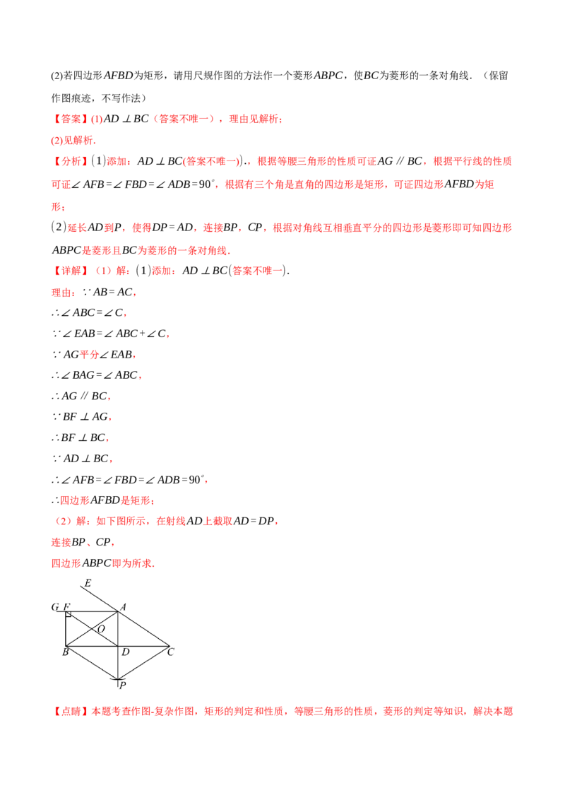 专题18.14平行四边形单元提升卷（人教版）（教师版）_初中数学_八年级数学下册（人教版）_母题专项-U66_2025版