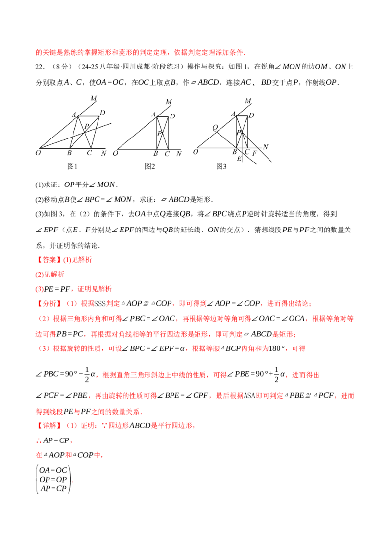 专题18.14平行四边形单元提升卷（人教版）（教师版）_初中数学_八年级数学下册（人教版）_母题专项-U66_2025版
