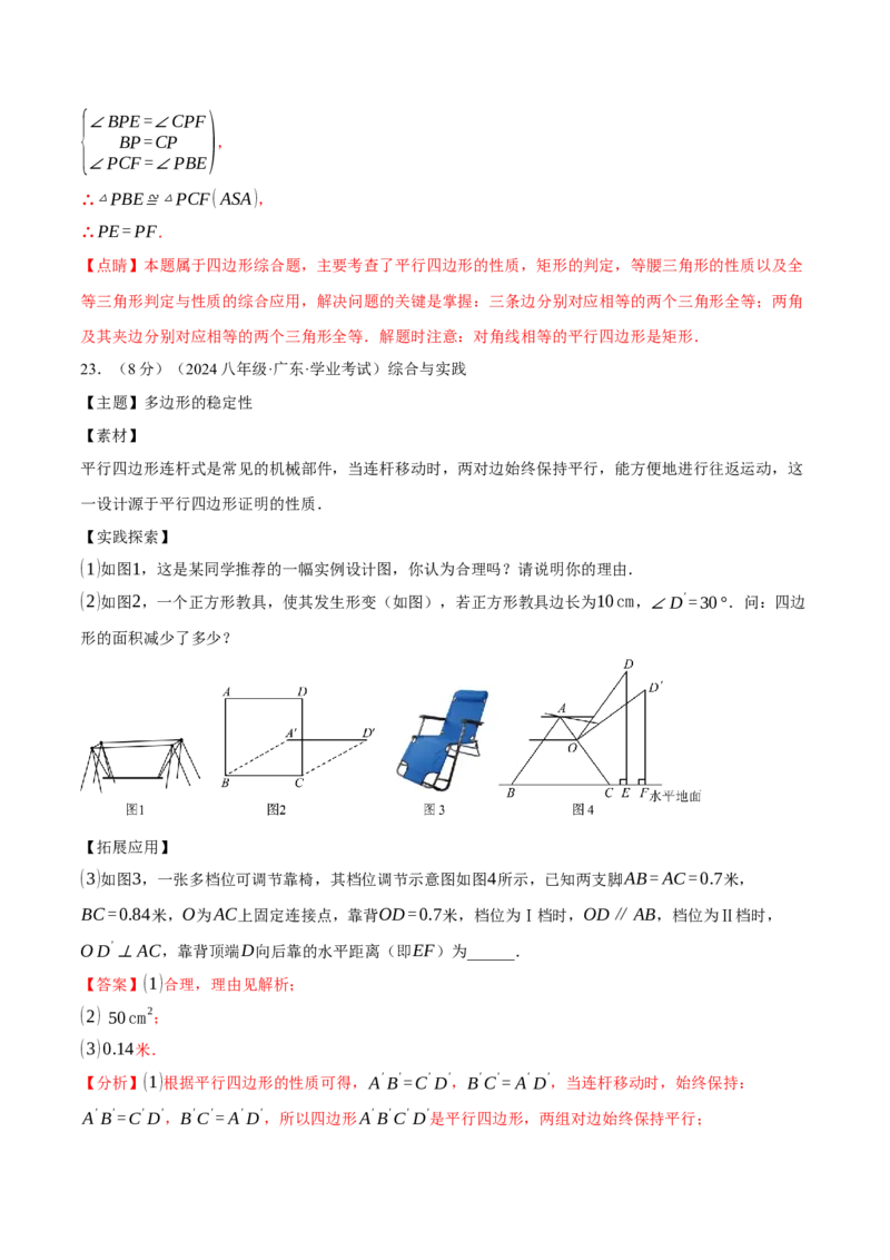 专题18.14平行四边形单元提升卷（人教版）（教师版）_初中数学_八年级数学下册（人教版）_母题专项-U66_2025版