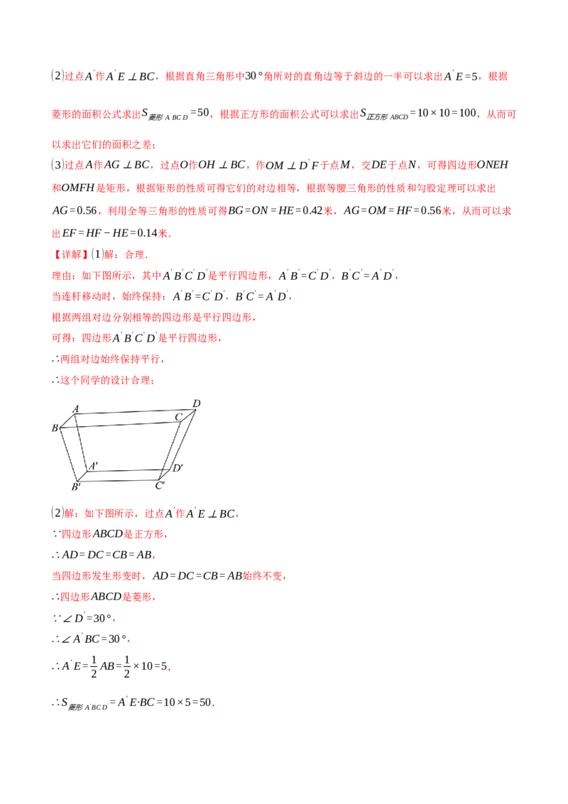 专题18.14平行四边形单元提升卷（人教版）（教师版）_初中数学_八年级数学下册（人教版）_母题专项-U66_2025版