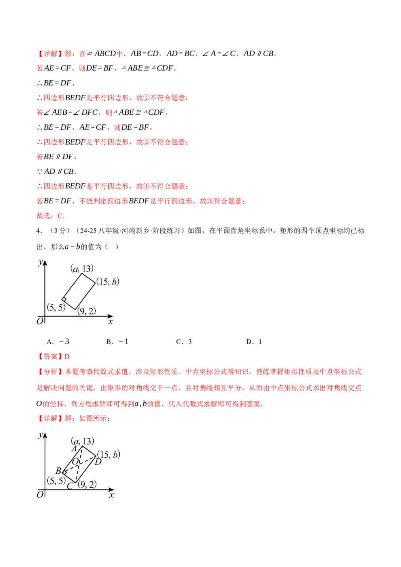 专题18.14平行四边形单元提升卷（人教版）（教师版）_初中数学_八年级数学下册（人教版）_母题专项-U66_2025版
