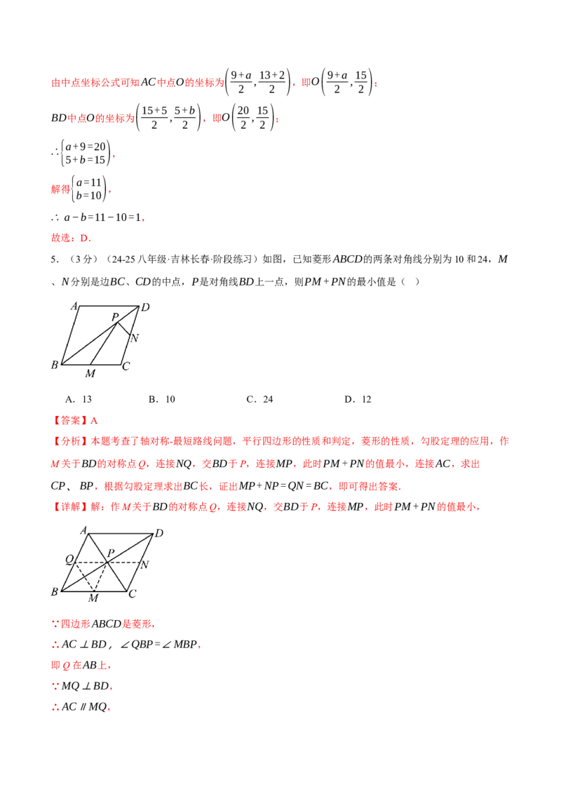 专题18.14平行四边形单元提升卷（人教版）（教师版）_初中数学_八年级数学下册（人教版）_母题专项-U66_2025版