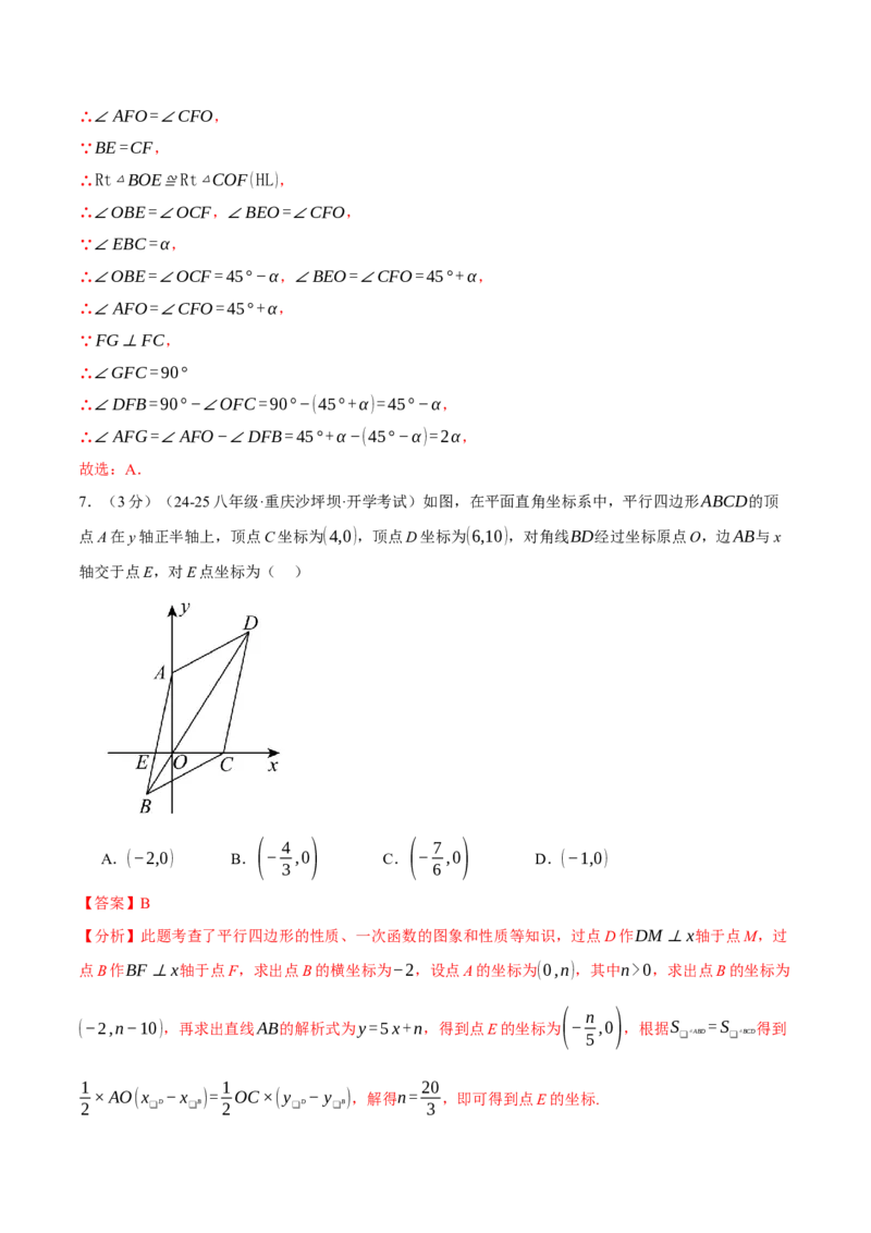 专题18.14平行四边形单元提升卷（人教版）（教师版）_初中数学_八年级数学下册（人教版）_母题专项-U66_2025版