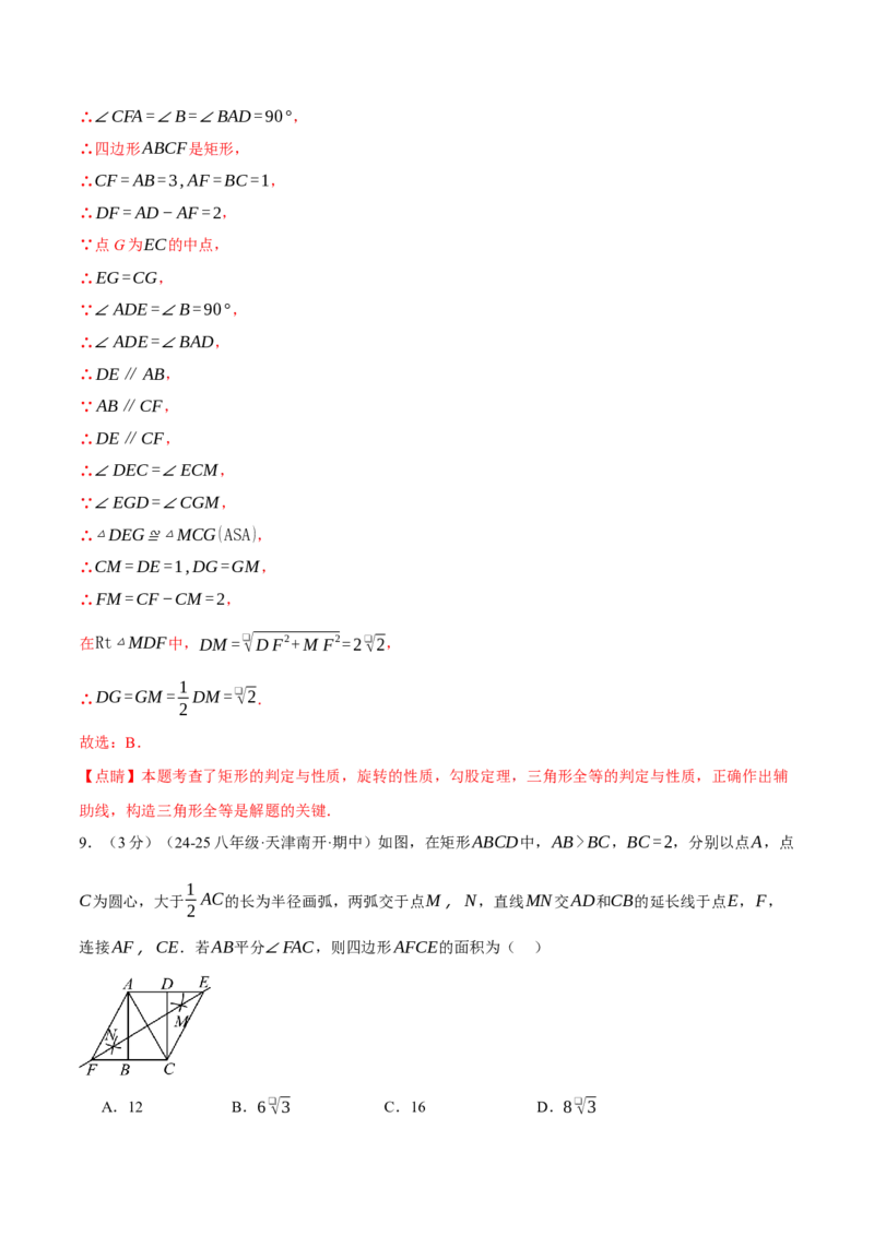 专题18.14平行四边形单元提升卷（人教版）（教师版）_初中数学_八年级数学下册（人教版）_母题专项-U66_2025版