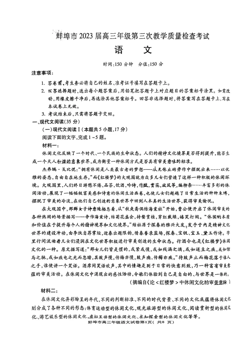语文试题公众号：一枚试卷君_01高考语文_32023年新高考资料_3模拟题_老高考_安徽省蚌埠市2023届高三第三次教学质量检测语文_安徽省蚌埠市2023届高三第三次教学质量检测语文