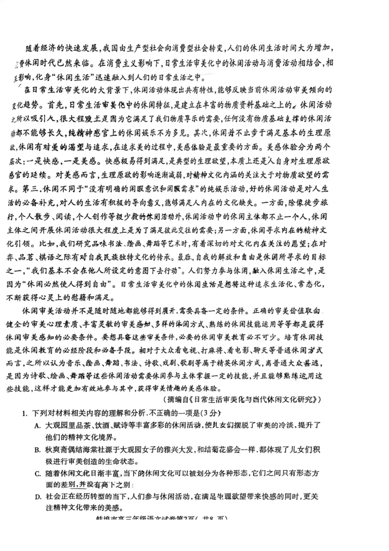 语文试题公众号：一枚试卷君_01高考语文_32023年新高考资料_3模拟题_老高考_安徽省蚌埠市2023届高三第三次教学质量检测语文_安徽省蚌埠市2023届高三第三次教学质量检测语文