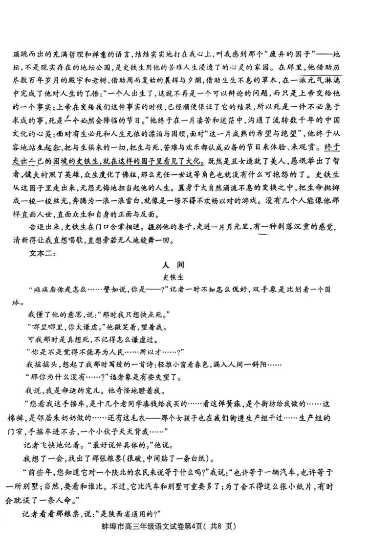 语文试题公众号：一枚试卷君_01高考语文_32023年新高考资料_3模拟题_老高考_安徽省蚌埠市2023届高三第三次教学质量检测语文_安徽省蚌埠市2023届高三第三次教学质量检测语文