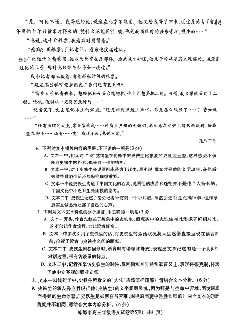 语文试题公众号：一枚试卷君_01高考语文_32023年新高考资料_3模拟题_老高考_安徽省蚌埠市2023届高三第三次教学质量检测语文_安徽省蚌埠市2023届高三第三次教学质量检测语文