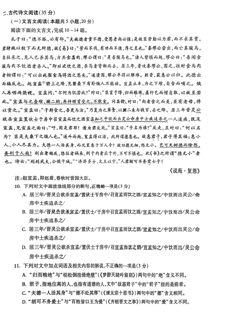 语文试题公众号：一枚试卷君_01高考语文_32023年新高考资料_3模拟题_老高考_安徽省蚌埠市2023届高三第三次教学质量检测语文_安徽省蚌埠市2023届高三第三次教学质量检测语文