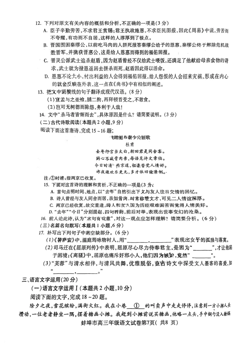 语文试题公众号：一枚试卷君_01高考语文_32023年新高考资料_3模拟题_老高考_安徽省蚌埠市2023届高三第三次教学质量检测语文_安徽省蚌埠市2023届高三第三次教学质量检测语文