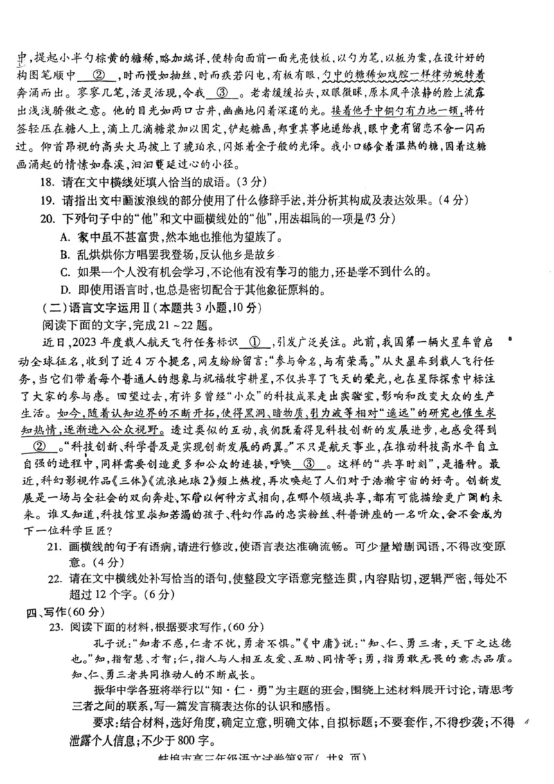 语文试题公众号：一枚试卷君_01高考语文_32023年新高考资料_3模拟题_老高考_安徽省蚌埠市2023届高三第三次教学质量检测语文_安徽省蚌埠市2023届高三第三次教学质量检测语文