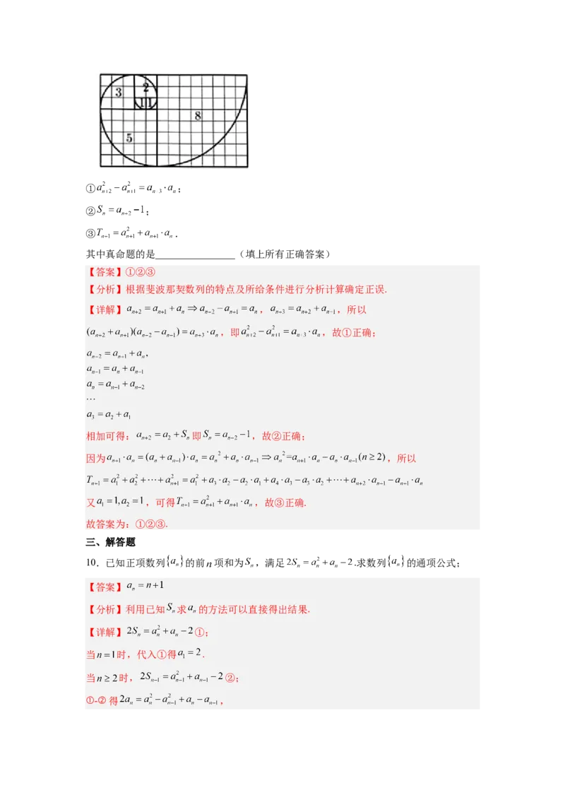 第01讲数列的概念与简单表示法（练）（解析版）_2.2025数学总复习_赠品通用版（老高考）复习资料_一轮复习_2023年高考数学一轮复习讲练测（全国通用）_专题07数列