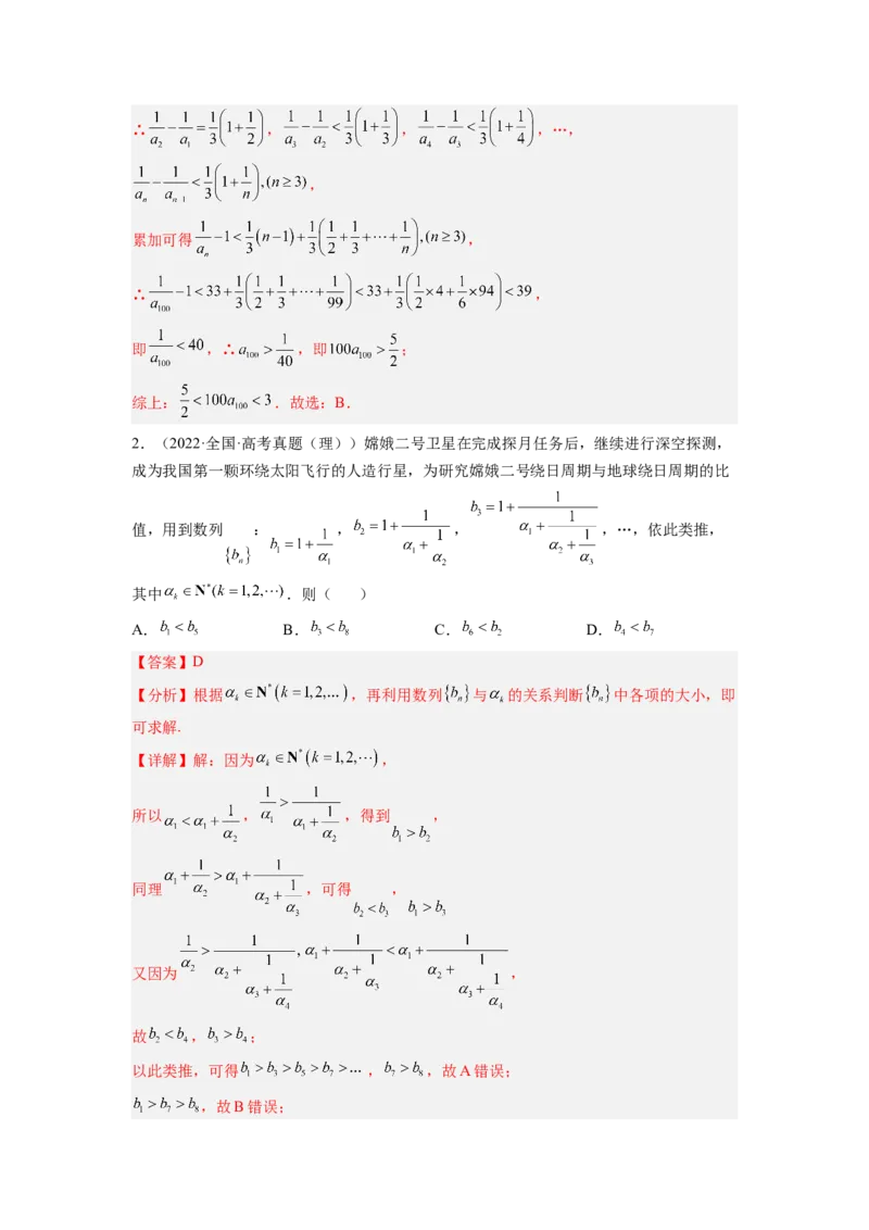 第01讲数列的概念与简单表示法（练）（解析版）_2.2025数学总复习_赠品通用版（老高考）复习资料_一轮复习_2023年高考数学一轮复习讲练测（全国通用）_专题07数列