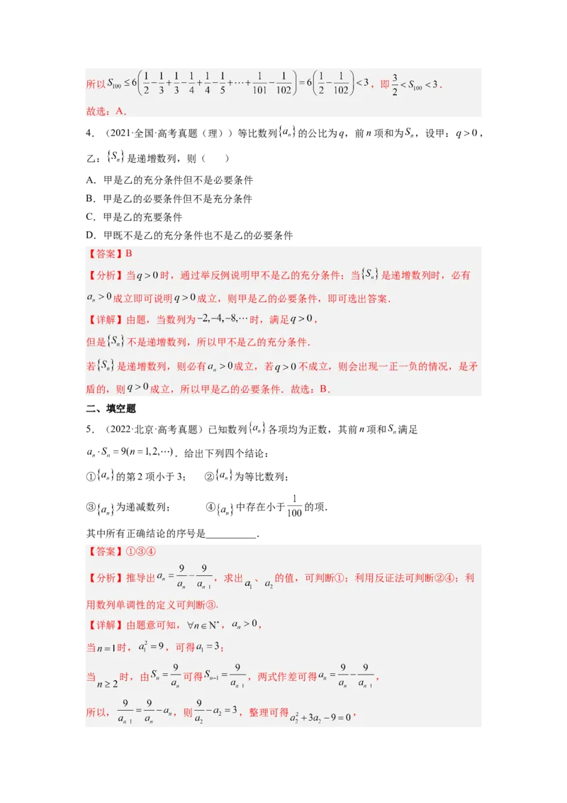 第01讲数列的概念与简单表示法（练）（解析版）_2.2025数学总复习_赠品通用版（老高考）复习资料_一轮复习_2023年高考数学一轮复习讲练测（全国通用）_专题07数列