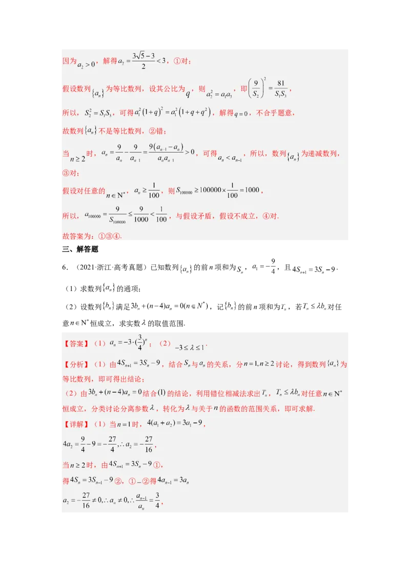 第01讲数列的概念与简单表示法（练）（解析版）_2.2025数学总复习_赠品通用版（老高考）复习资料_一轮复习_2023年高考数学一轮复习讲练测（全国通用）_专题07数列