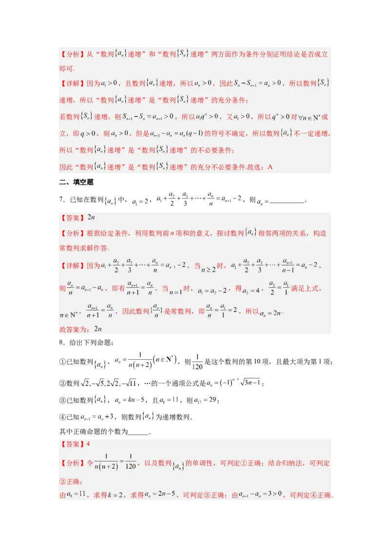 第01讲数列的概念与简单表示法（练）（解析版）_2.2025数学总复习_赠品通用版（老高考）复习资料_一轮复习_2023年高考数学一轮复习讲练测（全国通用）_专题07数列