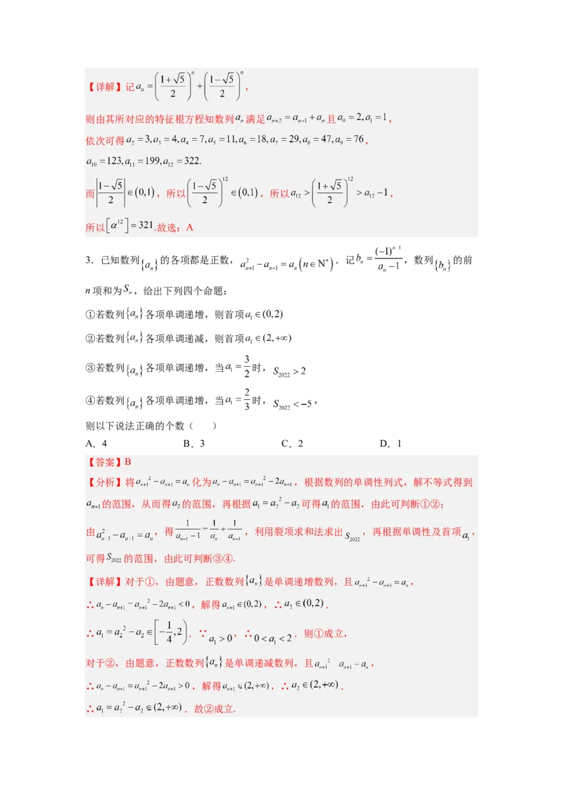 第01讲数列的概念与简单表示法（练）（解析版）_2.2025数学总复习_赠品通用版（老高考）复习资料_一轮复习_2023年高考数学一轮复习讲练测（全国通用）_专题07数列