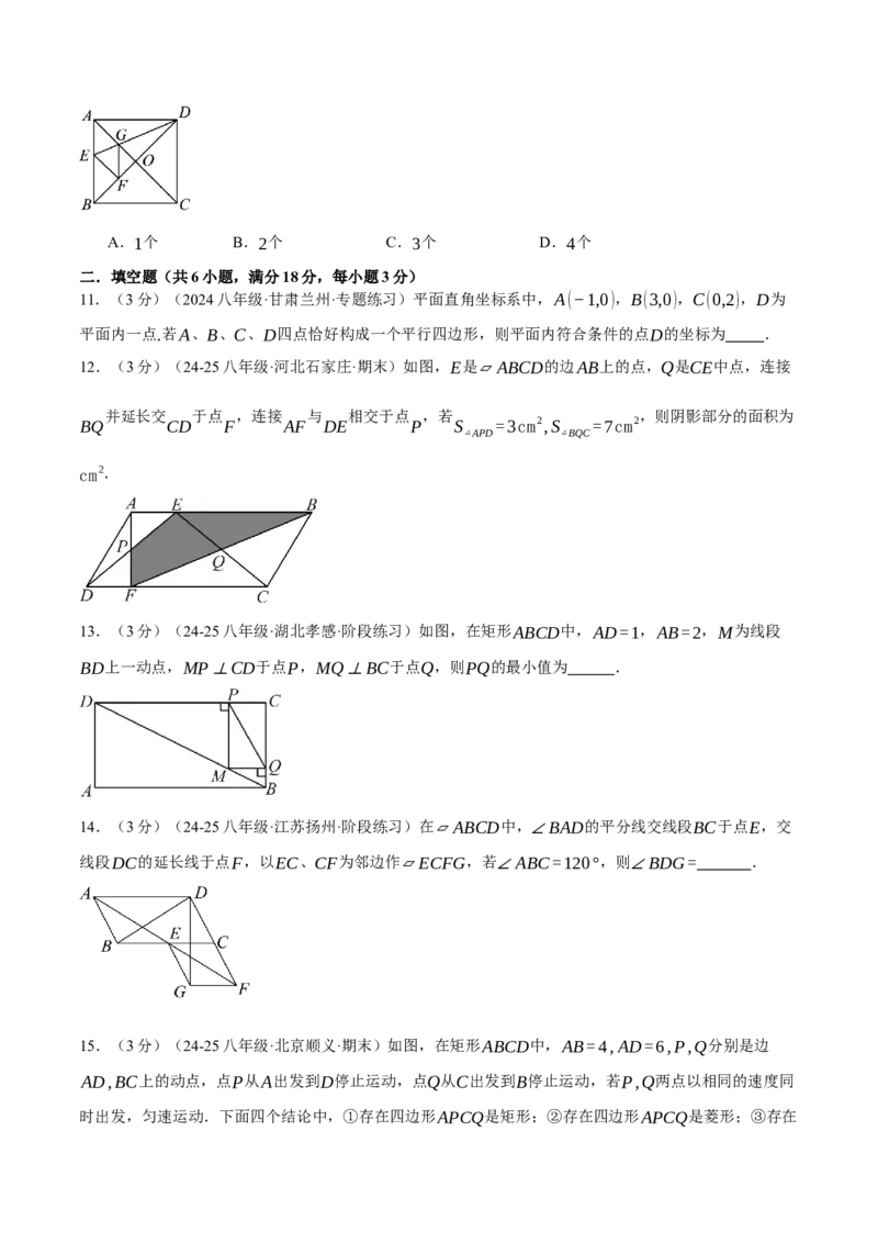 专题18.14平行四边形单元提升卷（人教版）（学生版）_初中数学_八年级数学下册（人教版）_母题专项-U66_2025版