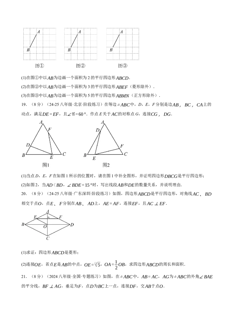 专题18.14平行四边形单元提升卷（人教版）（学生版）_初中数学_八年级数学下册（人教版）_母题专项-U66_2025版