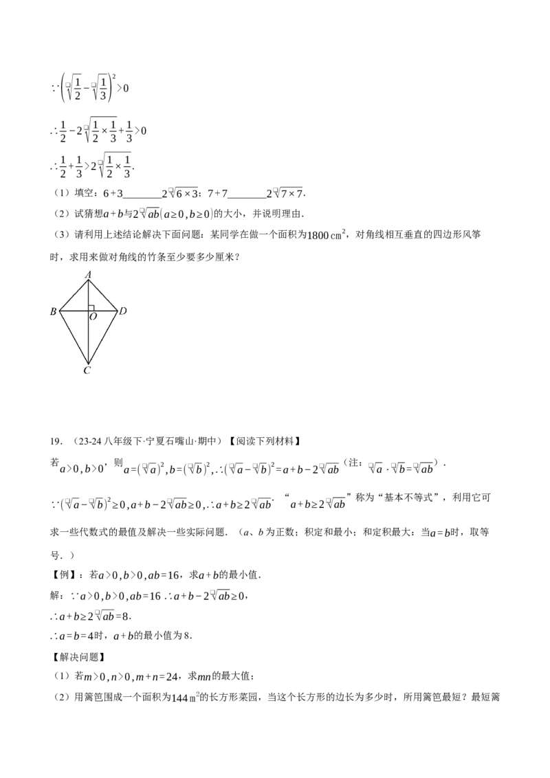 专题16.3二次根式的应用（压轴题专项讲练）（人教版）（学生版）_初中数学_八年级数学下册（人教版）_压轴题专项-V5_2025版