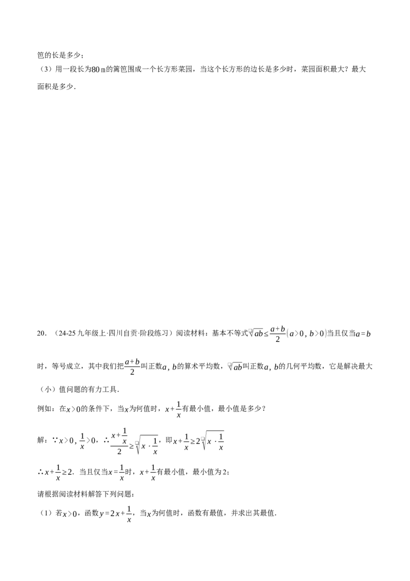 专题16.3二次根式的应用（压轴题专项讲练）（人教版）（学生版）_初中数学_八年级数学下册（人教版）_压轴题专项-V5_2025版