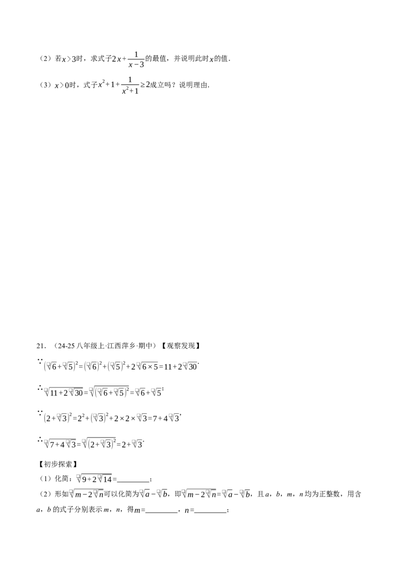 专题16.3二次根式的应用（压轴题专项讲练）（人教版）（学生版）_初中数学_八年级数学下册（人教版）_压轴题专项-V5_2025版