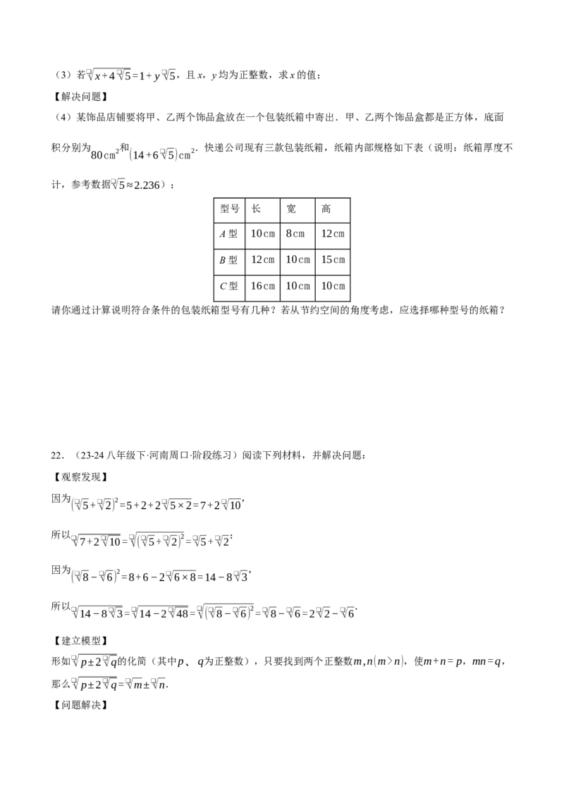专题16.3二次根式的应用（压轴题专项讲练）（人教版）（学生版）_初中数学_八年级数学下册（人教版）_压轴题专项-V5_2025版