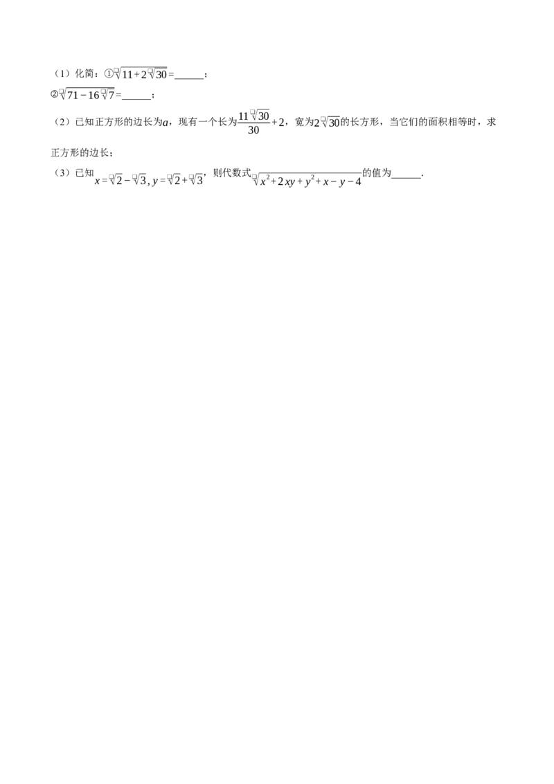 专题16.3二次根式的应用（压轴题专项讲练）（人教版）（学生版）_初中数学_八年级数学下册（人教版）_压轴题专项-V5_2025版