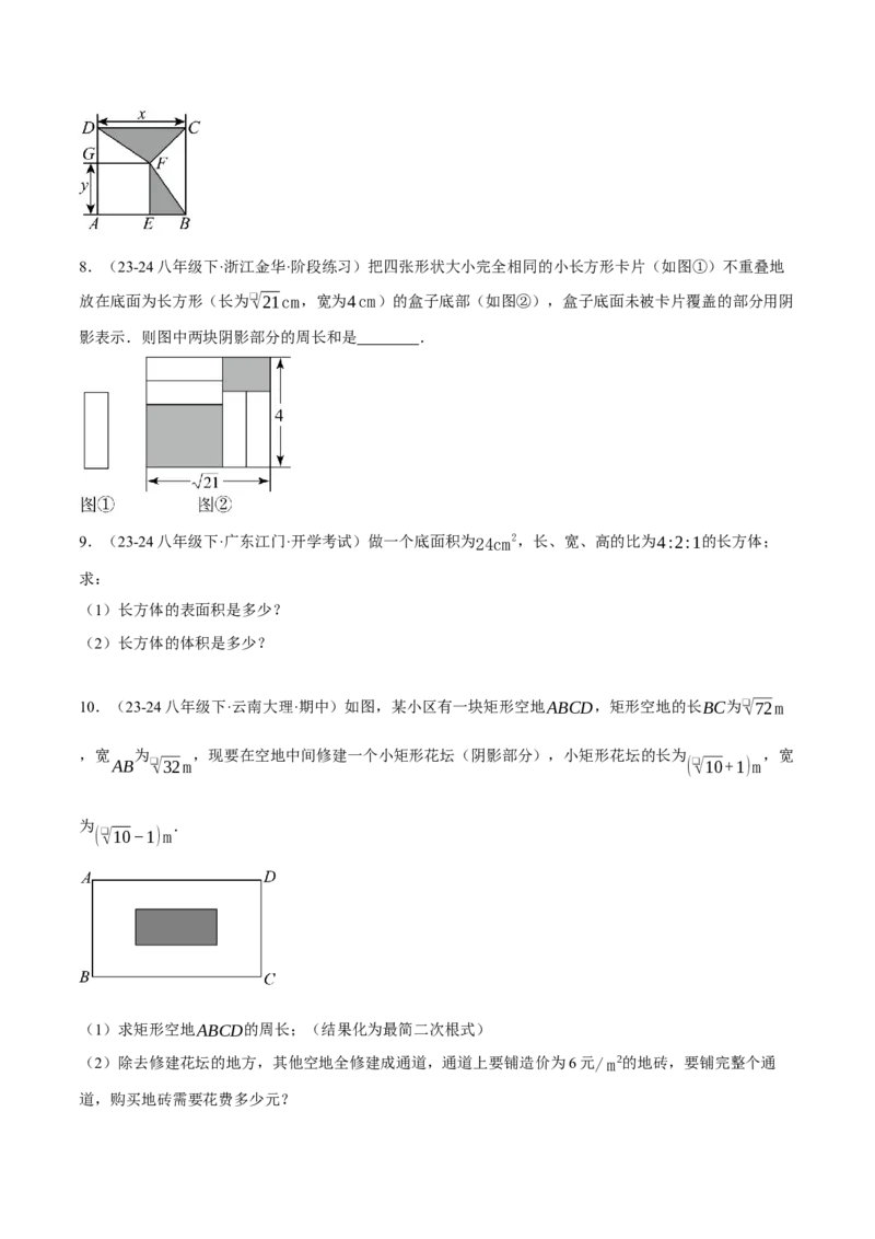 专题16.3二次根式的应用（压轴题专项讲练）（人教版）（学生版）_初中数学_八年级数学下册（人教版）_压轴题专项-V5_2025版
