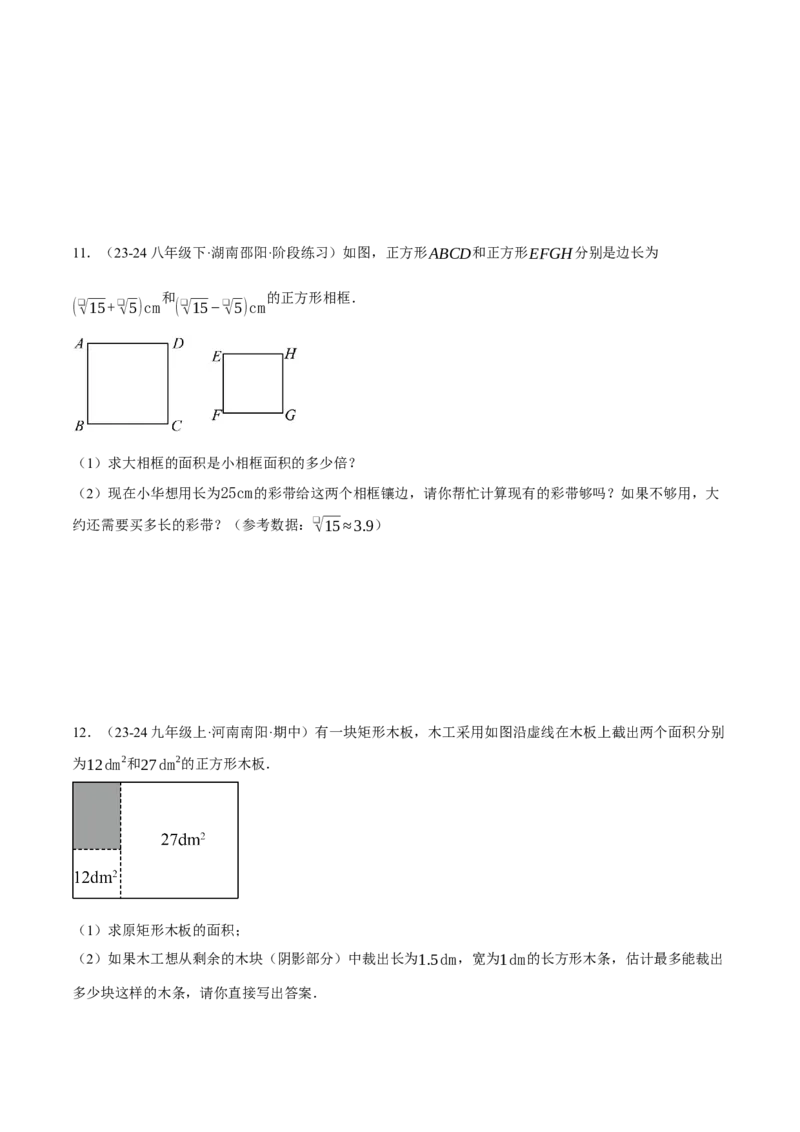 专题16.3二次根式的应用（压轴题专项讲练）（人教版）（学生版）_初中数学_八年级数学下册（人教版）_压轴题专项-V5_2025版