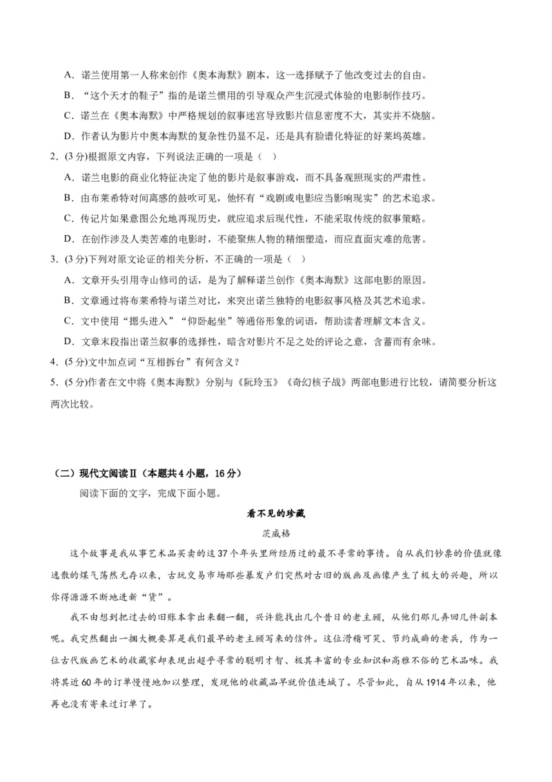 黄金卷03-赢在高考&middot;黄金8卷备战2024年高考语文模拟卷（新高考I卷专用）（考试版）_01高考语文_4.22024年新高考资料_4.2024年高考模拟预测试卷