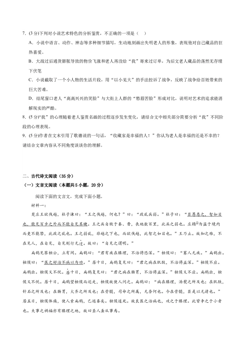 黄金卷03-赢在高考&middot;黄金8卷备战2024年高考语文模拟卷（新高考I卷专用）（考试版）_01高考语文_4.22024年新高考资料_4.2024年高考模拟预测试卷