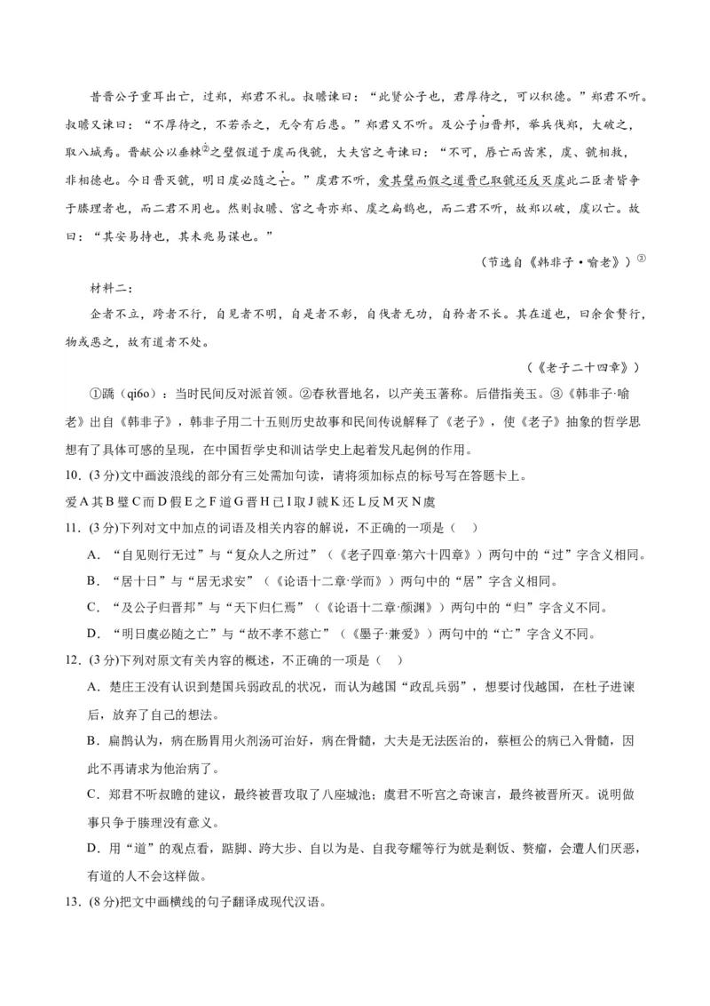 黄金卷03-赢在高考&middot;黄金8卷备战2024年高考语文模拟卷（新高考I卷专用）（考试版）_01高考语文_4.22024年新高考资料_4.2024年高考模拟预测试卷