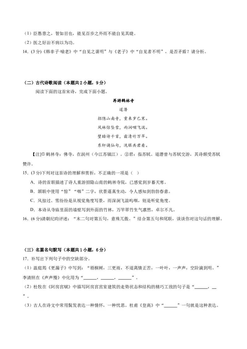 黄金卷03-赢在高考&middot;黄金8卷备战2024年高考语文模拟卷（新高考I卷专用）（考试版）_01高考语文_4.22024年新高考资料_4.2024年高考模拟预测试卷