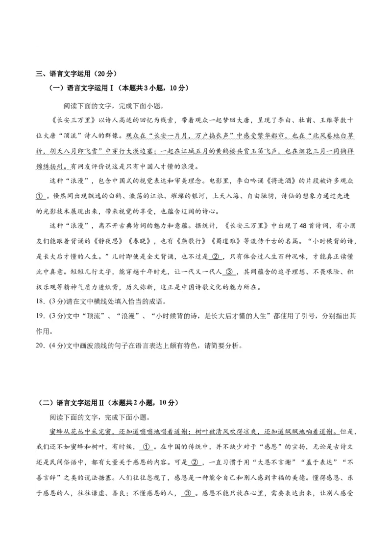 黄金卷03-赢在高考&middot;黄金8卷备战2024年高考语文模拟卷（新高考I卷专用）（考试版）_01高考语文_4.22024年新高考资料_4.2024年高考模拟预测试卷