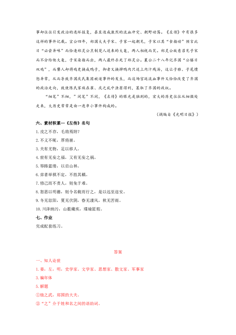 2《烛之武退秦师》（学案）-格致课堂精选_高语_人教版高中语文_02部编高中语文必修下册_03第三套课件+教案+学案+习题5.10更新_学案