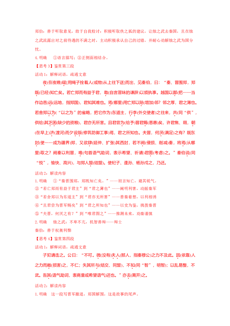 2《烛之武退秦师》（学案）-格致课堂精选_高语_人教版高中语文_02部编高中语文必修下册_03第三套课件+教案+学案+习题5.10更新_学案