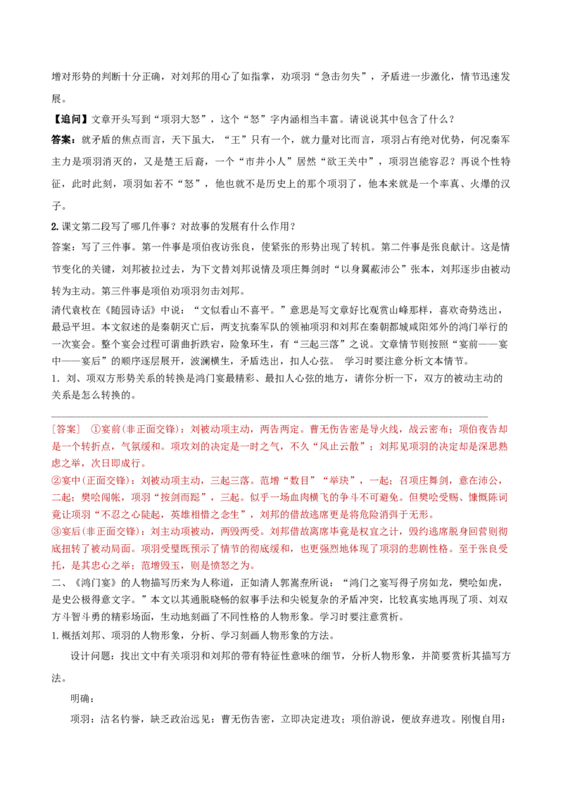 3.《鸿门宴》（教师版）_高语_高中语文_必修下册_同步讲义