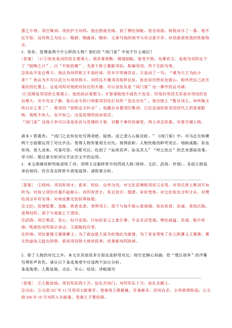 3.《鸿门宴》（教师版）_高语_高中语文_必修下册_同步讲义