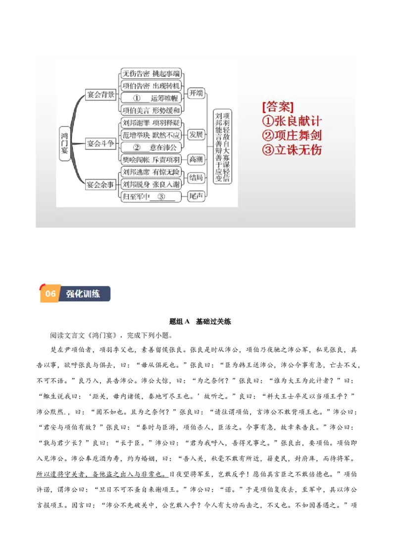 3.《鸿门宴》（教师版）_高语_高中语文_必修下册_同步讲义