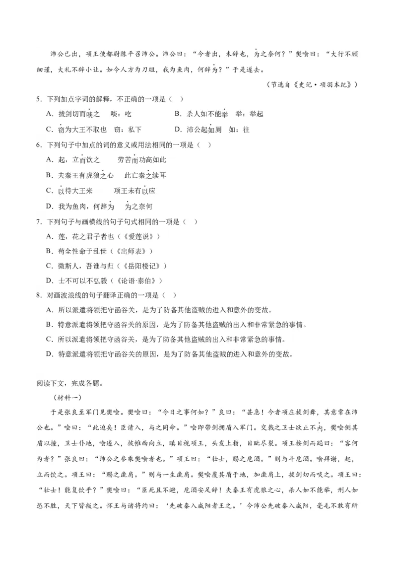 3.《鸿门宴》（教师版）_高语_高中语文_必修下册_同步讲义